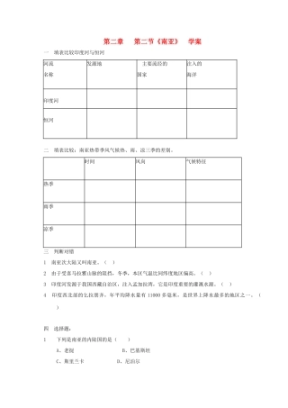 七年级地理下册 第二章 第二节南亚学案 湘教版