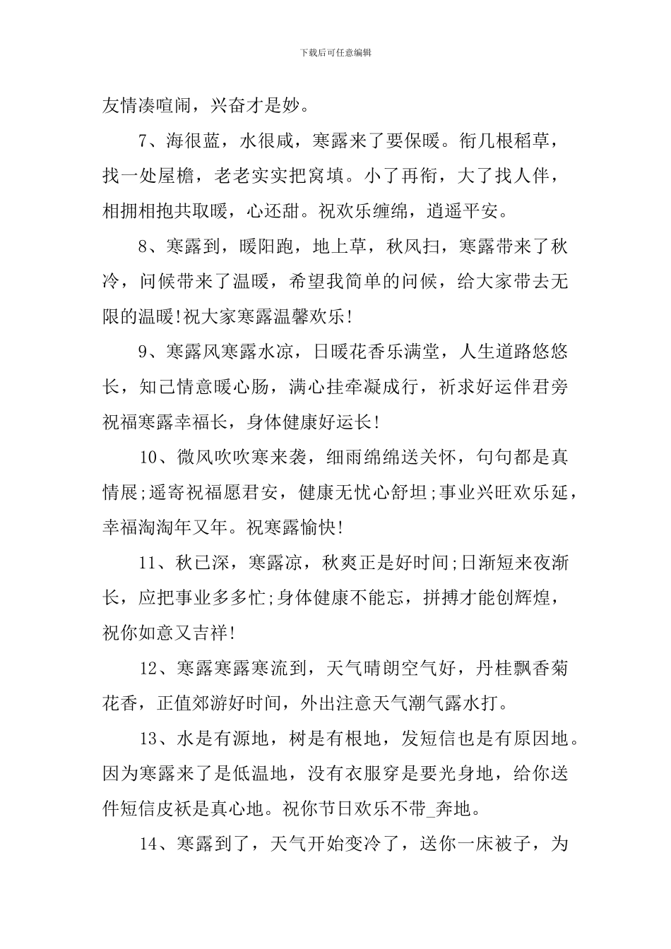 10.8寒露节气祝福语大全_第2页