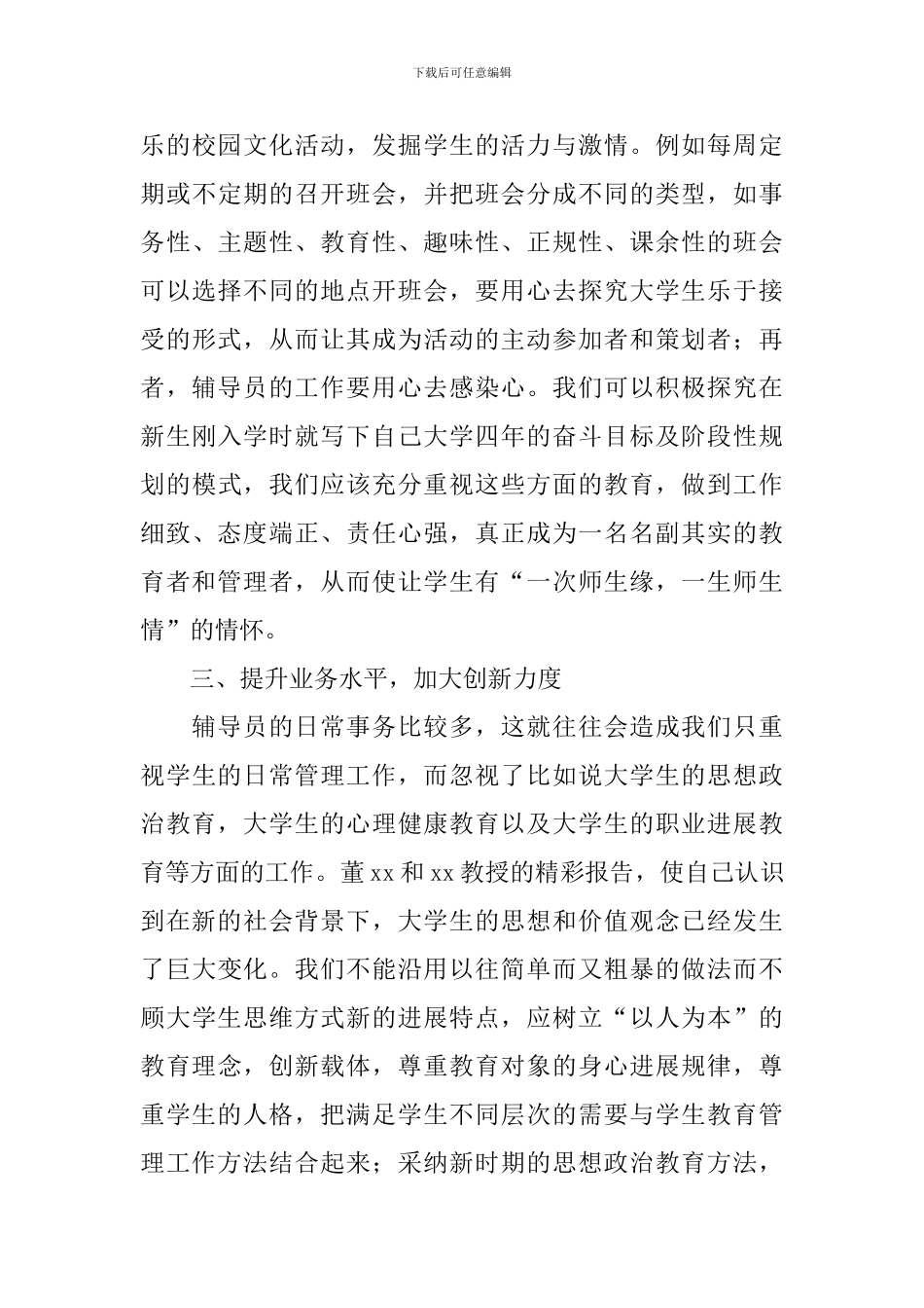 新进辅导员岗前培训的学习总结_第3页