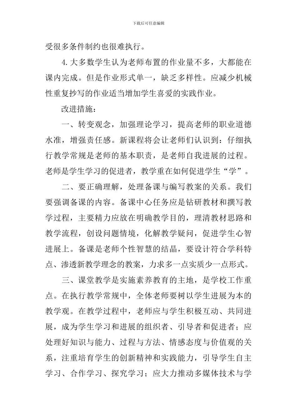 教学常规月活动总结_第2页