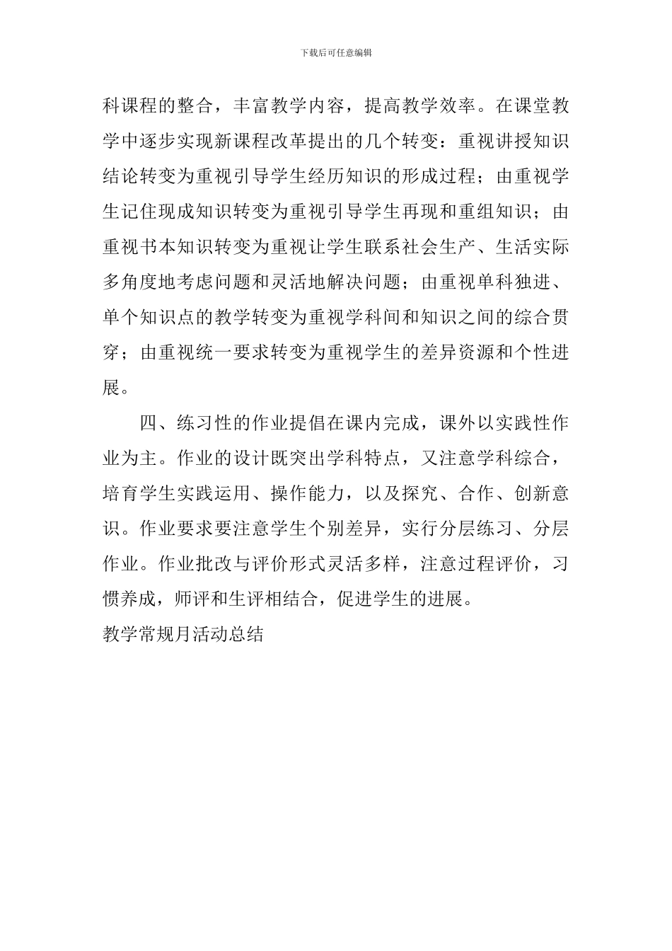 教学常规月活动总结_第3页