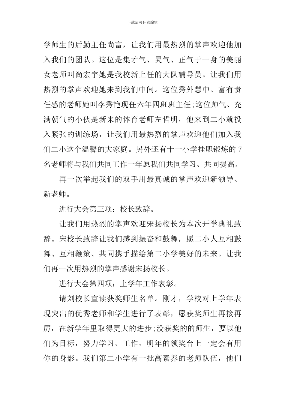 小学开学典礼讲话稿文库_第2页