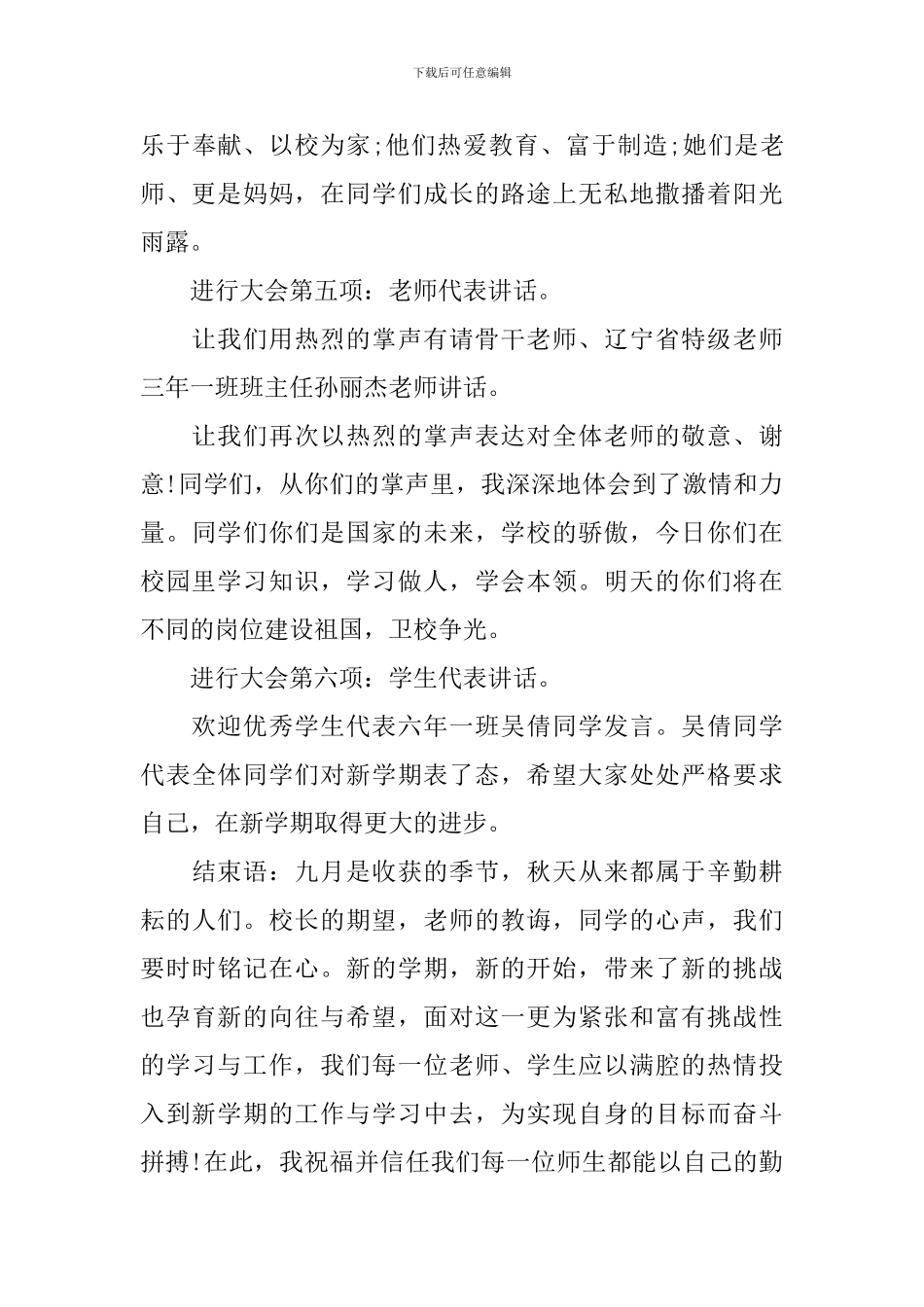 小学开学典礼讲话稿文库_第3页