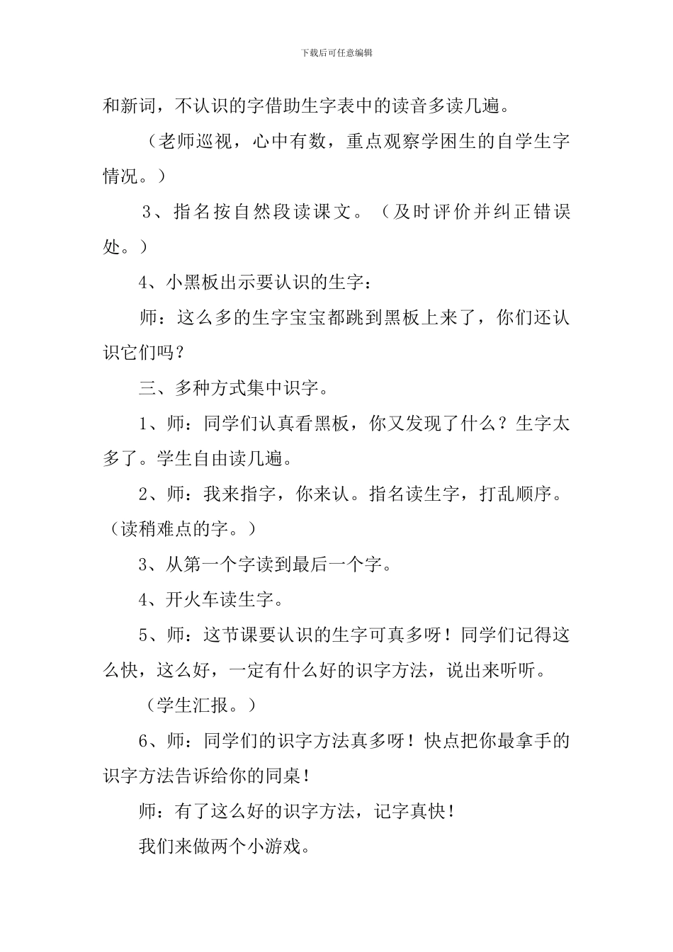 小学三年级语文《年的故事》原文及教案_第3页