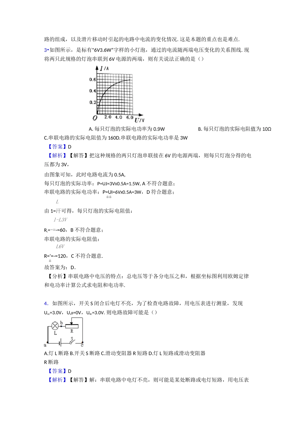 电压 电阻中考试题分类汇编_第2页