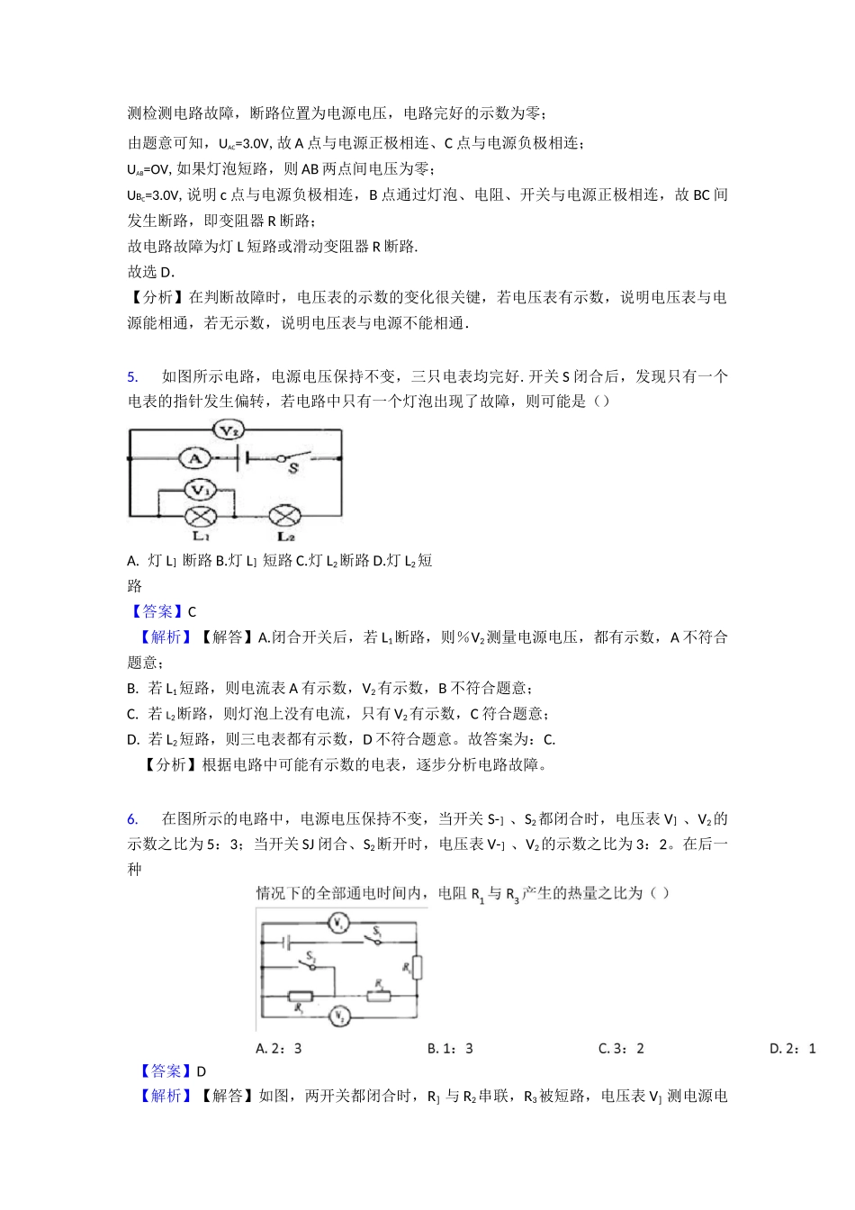 电压 电阻中考试题分类汇编_第3页