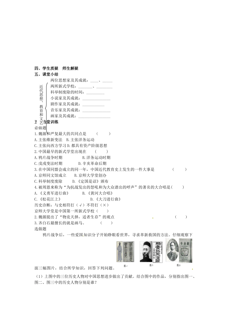 八年级历史上册 第24课 近代思想学案 岳麓版-岳麓版初中八年级上册历史学案_第2页