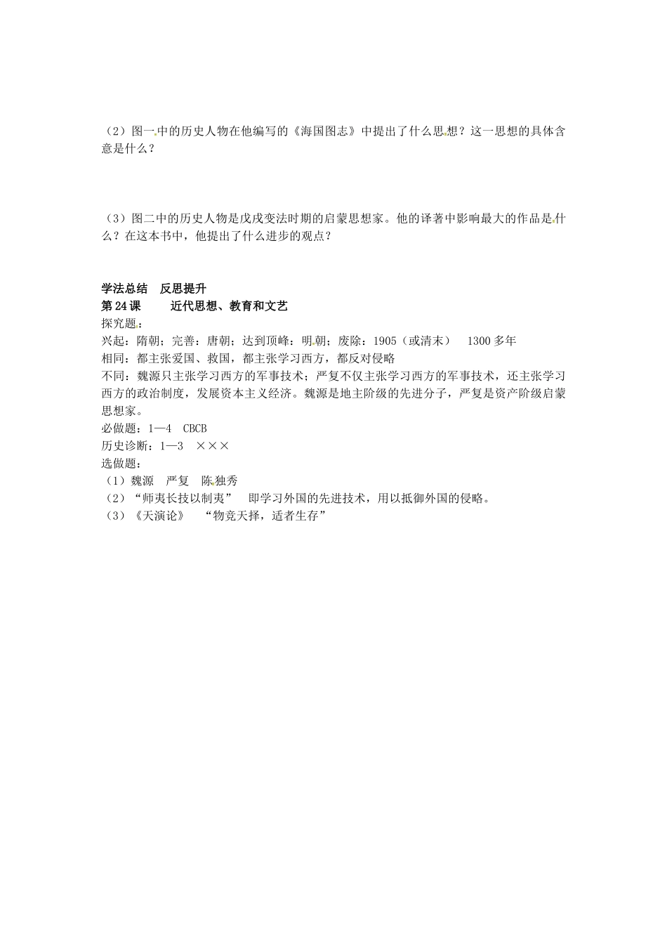 八年级历史上册 第24课 近代思想学案 岳麓版-岳麓版初中八年级上册历史学案_第3页