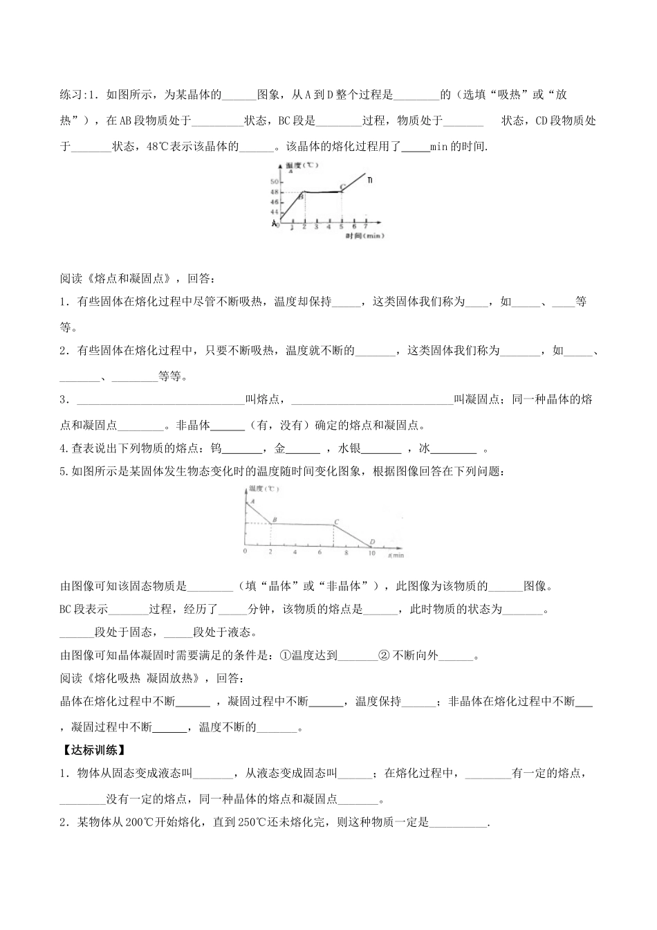 北大绿卡八年级物理上册 第3章 第2节 熔化和凝固导学案 （新版）新人教版-（新版）新人教版初中八年级上册物理学案_第2页