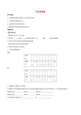 北大绿卡八年级物理上册 第3章 第2节 熔化和凝固导学案 （新版）新人教版-（新版）新人教版初中八年级上册物理学案