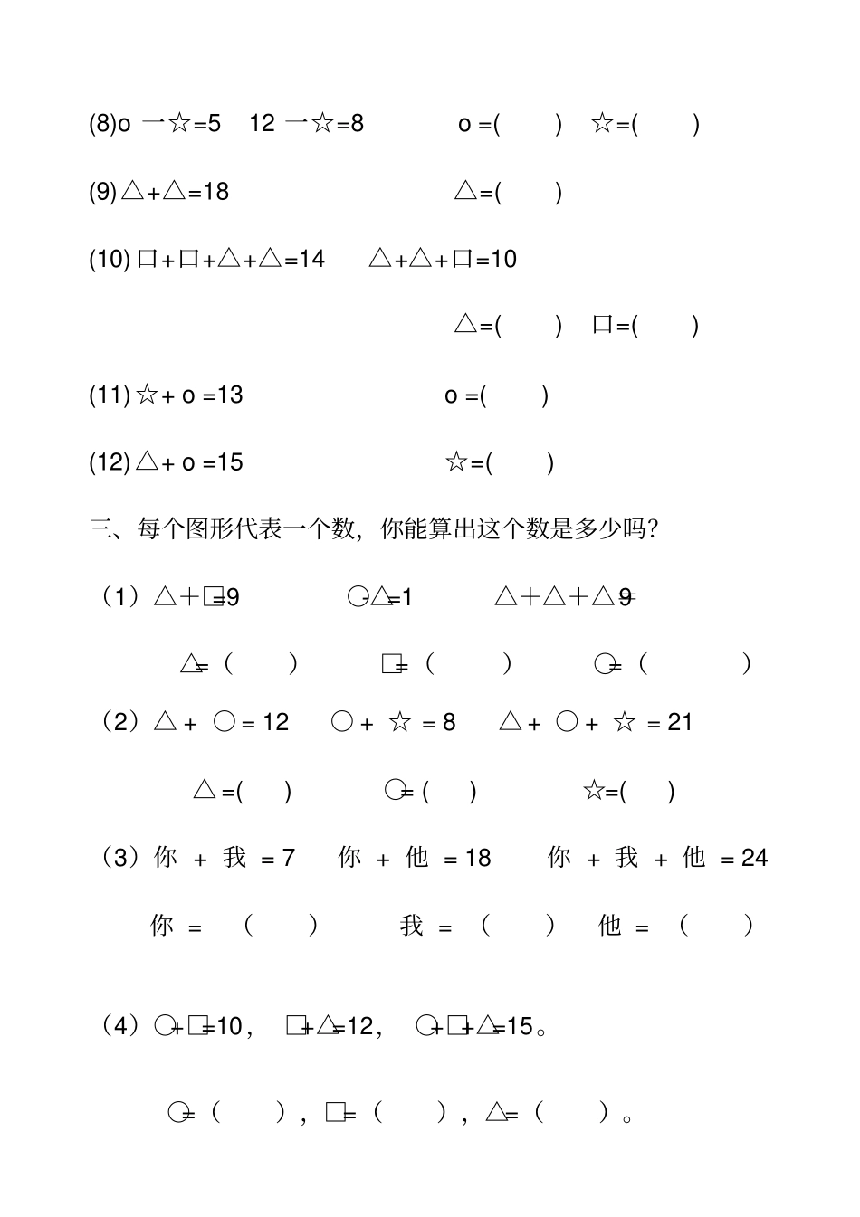 一年级简单逻辑推理_第2页