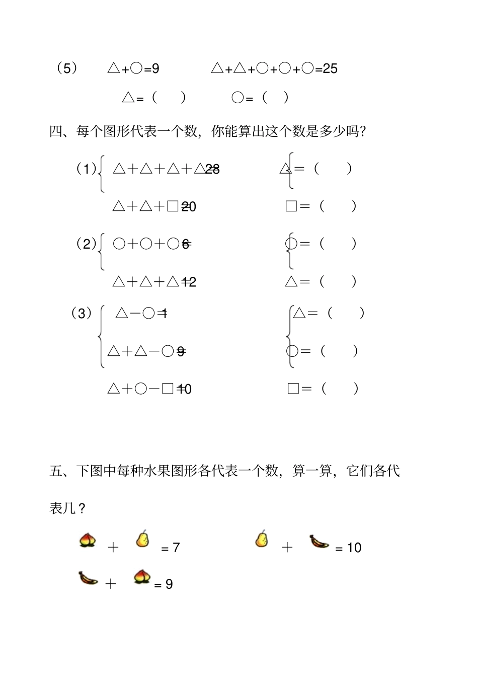 一年级简单逻辑推理_第3页