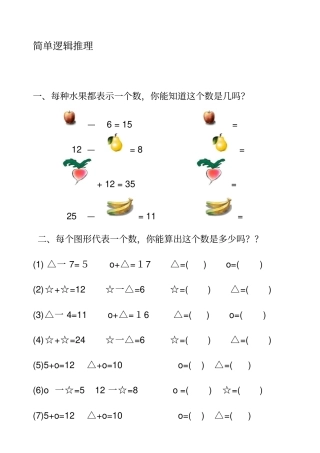 一年级简单逻辑推理