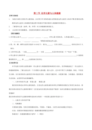 山东省枣庄是台儿庄区涧头二中九年级化学 第八章 8.2化学元素与人体健康学案 鲁教版