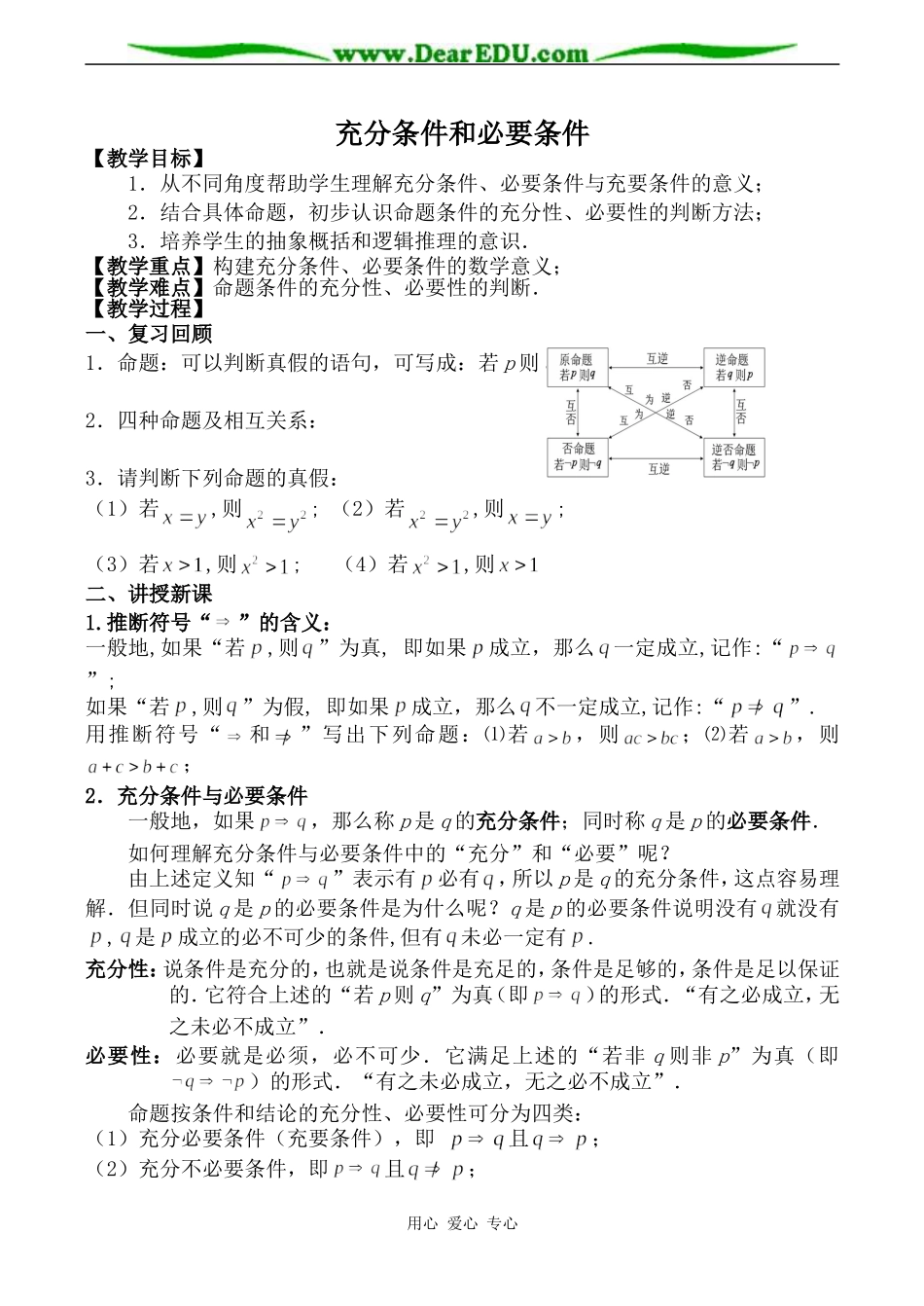 苏教版高中数学选修1-1充分条件和必要条件1_第1页