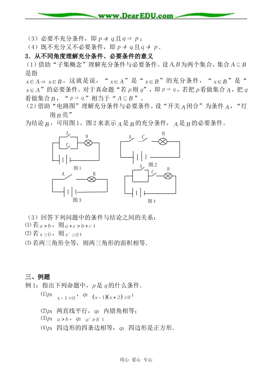 苏教版高中数学选修1-1充分条件和必要条件1_第2页