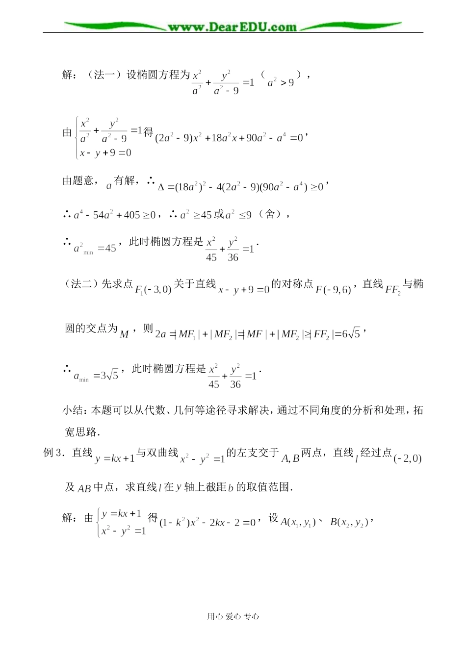 苏教版高中数学选修1-1圆锥曲线的应用(1)_第3页