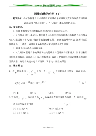 苏教版高中数学选修1-1圆锥曲线的应用(1)