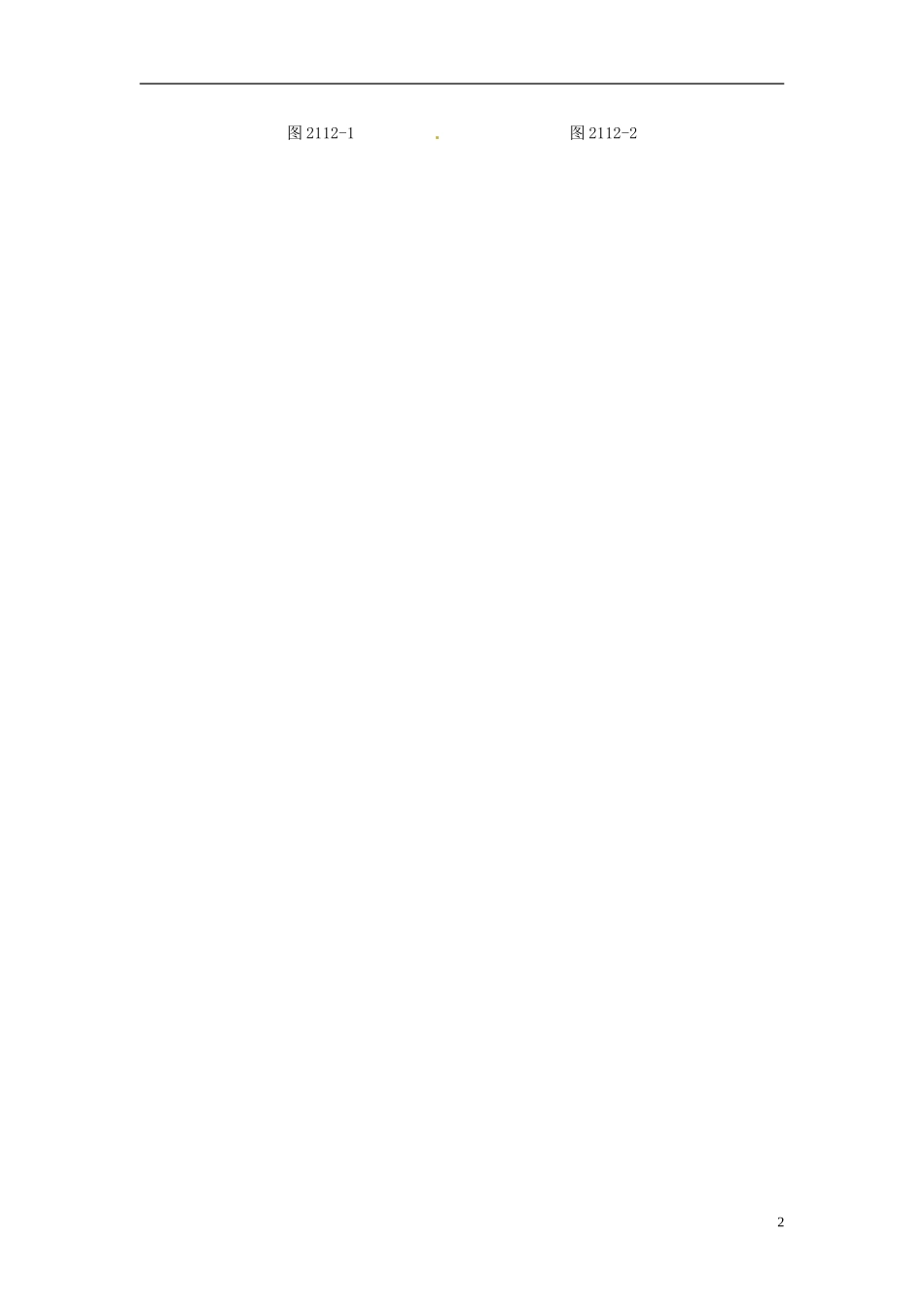 湖南师范大学附属中学高一数学 旋转面和旋转体的生成教案_第2页