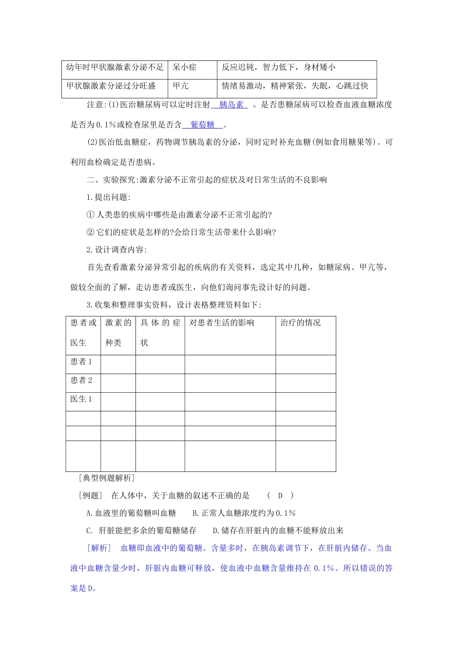 八年级科学上册《神奇的激素》学案3 浙教版_第2页