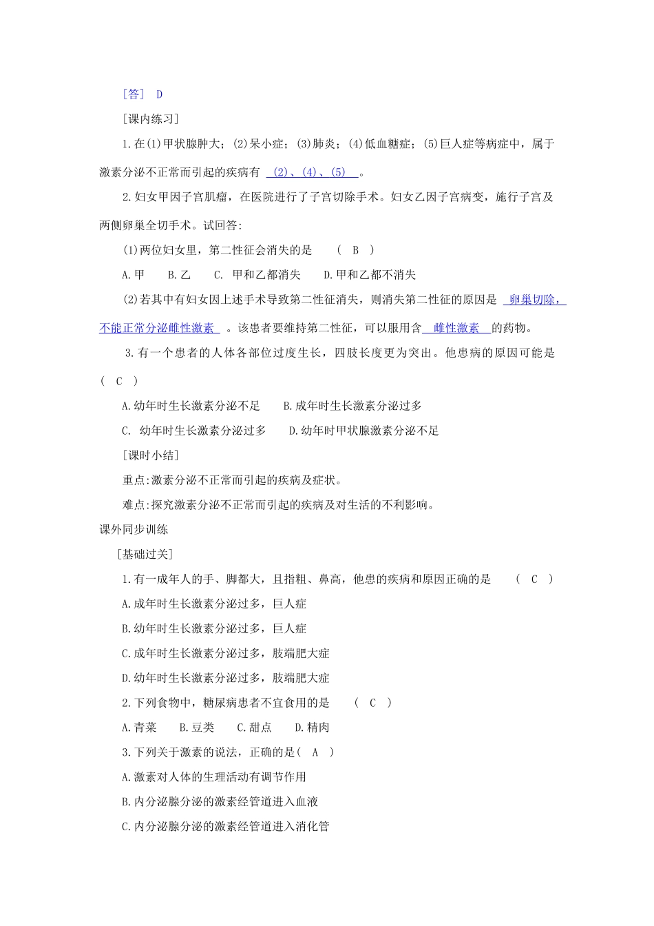 八年级科学上册《神奇的激素》学案3 浙教版_第3页