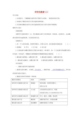 八年级科学上册《神奇的激素》学案3 浙教版