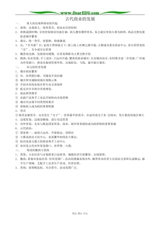 新人教版高中历史必修2古代商业的发展1