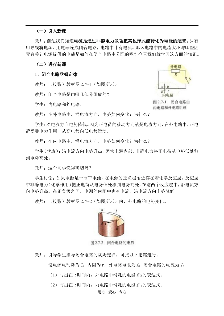 高中物理2.7闭合电路欧姆定律定律教案人教版选修3-1_第2页