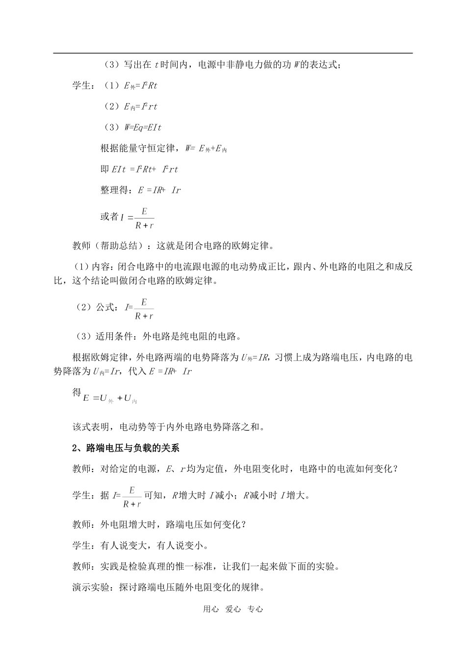 高中物理2.7闭合电路欧姆定律定律教案人教版选修3-1_第3页