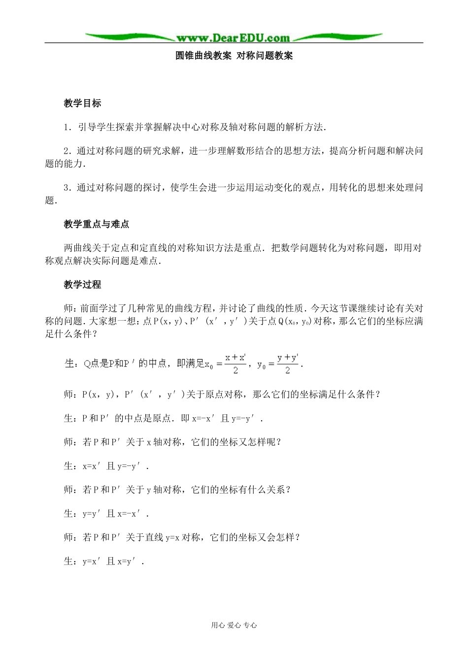 人教版高中数学必修第二册圆锥曲线 对称问题_第1页