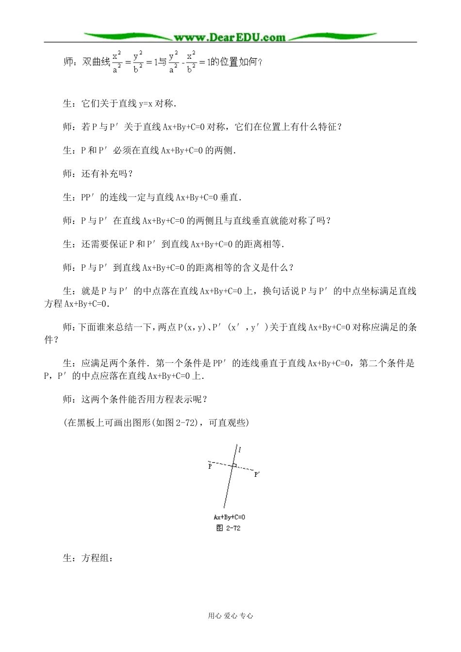 人教版高中数学必修第二册圆锥曲线 对称问题_第2页