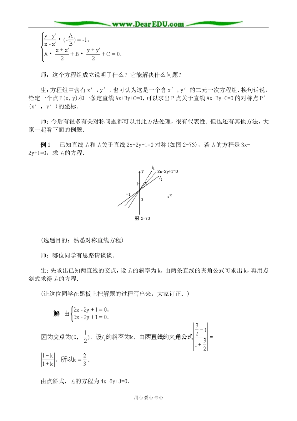 人教版高中数学必修第二册圆锥曲线 对称问题_第3页
