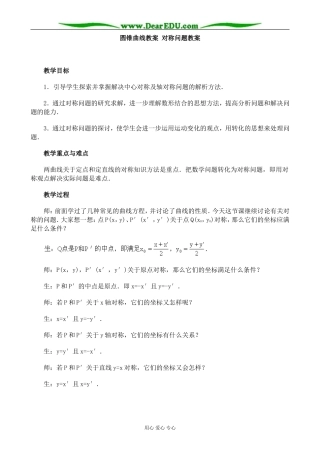 人教版高中数学必修第二册圆锥曲线 对称问题