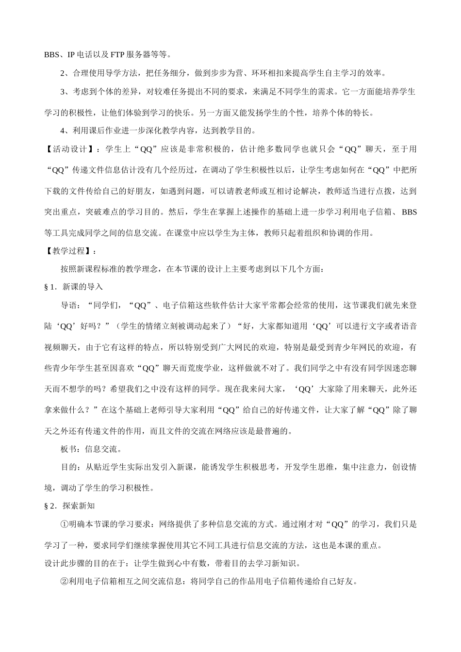 信息技术 信息的交流——信息技术必修课程案例_第2页