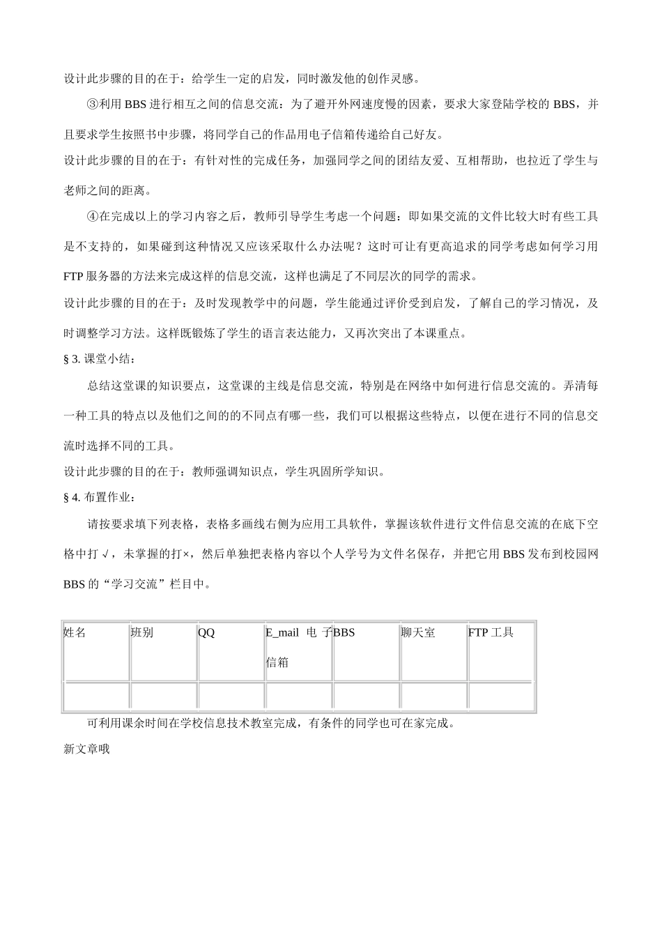 信息技术 信息的交流——信息技术必修课程案例_第3页