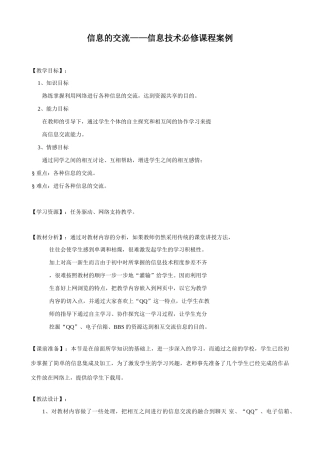 信息技术 信息的交流——信息技术必修课程案例