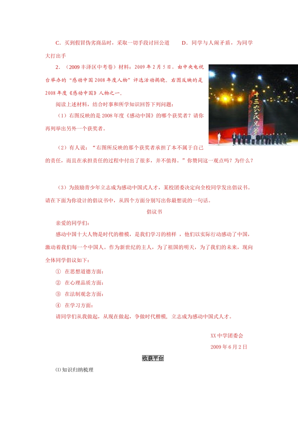 九年级政治上第一课 公平、正义——人们永恒的追求 教学案鲁人教_第2页