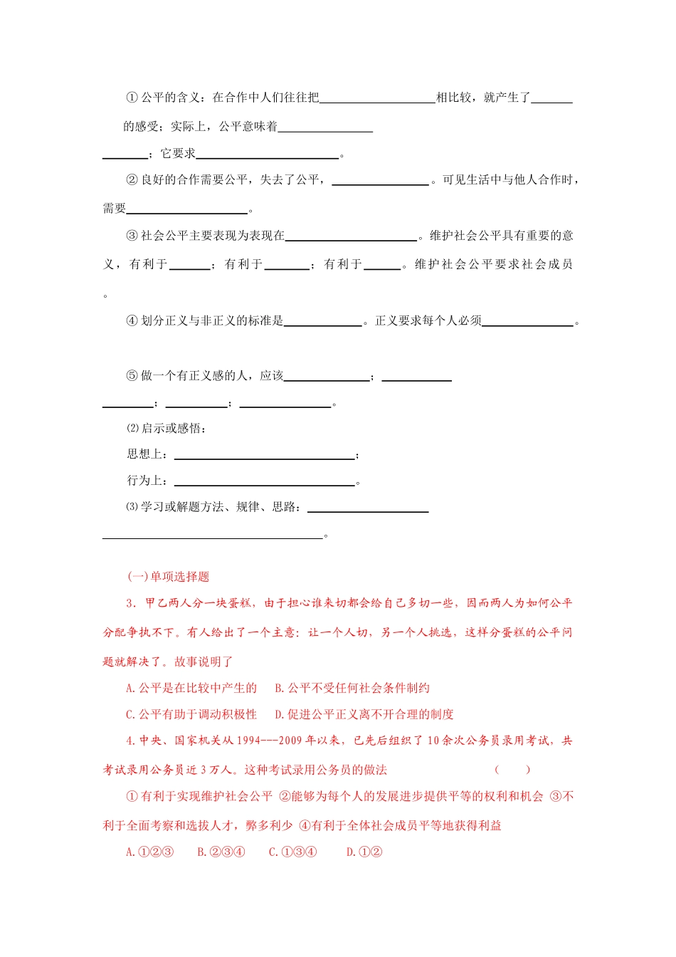 九年级政治上第一课 公平、正义——人们永恒的追求 教学案鲁人教_第3页
