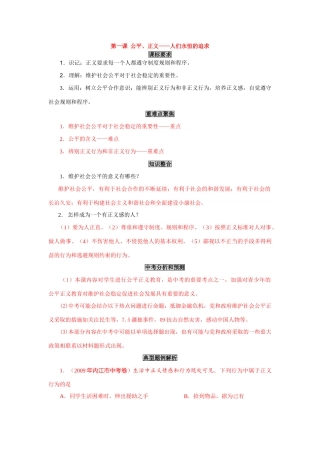 九年级政治上第一课 公平、正义——人们永恒的追求 教学案鲁人教