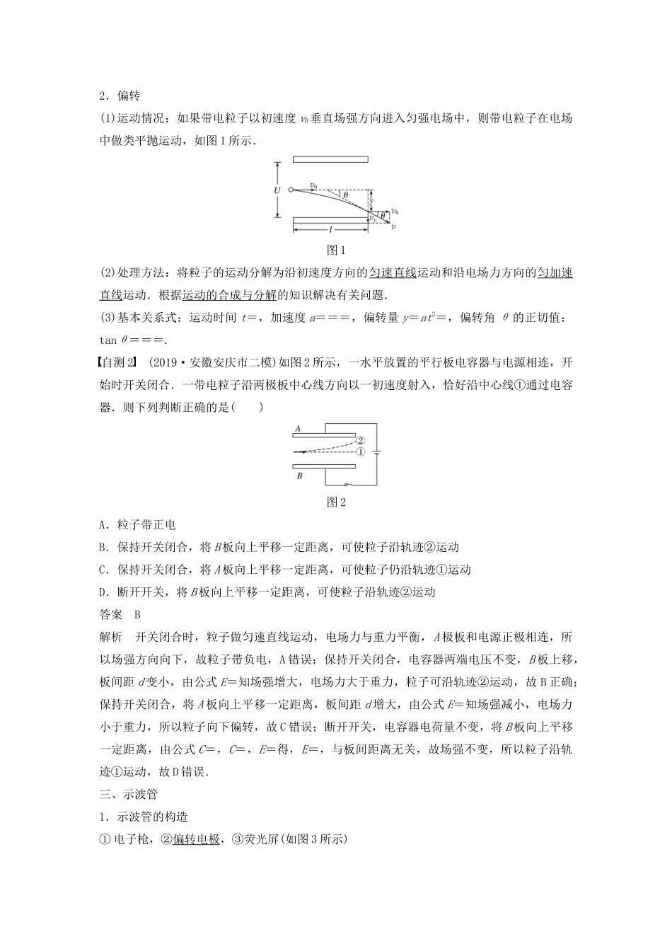 江苏省高考物理一轮复习 第七章 静电场 第3讲 电容器 带电粒子在电场中的运动教案-人教版高三全册物理教案_第2页