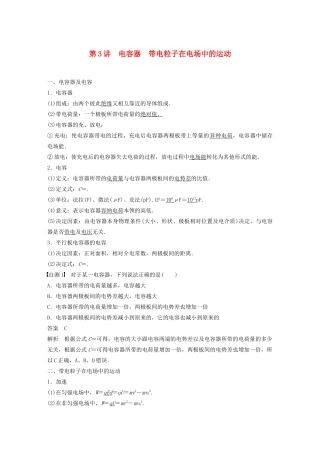 江苏省高考物理一轮复习 第七章 静电场 第3讲 电容器 带电粒子在电场中的运动教案-人教版高三全册物理教案