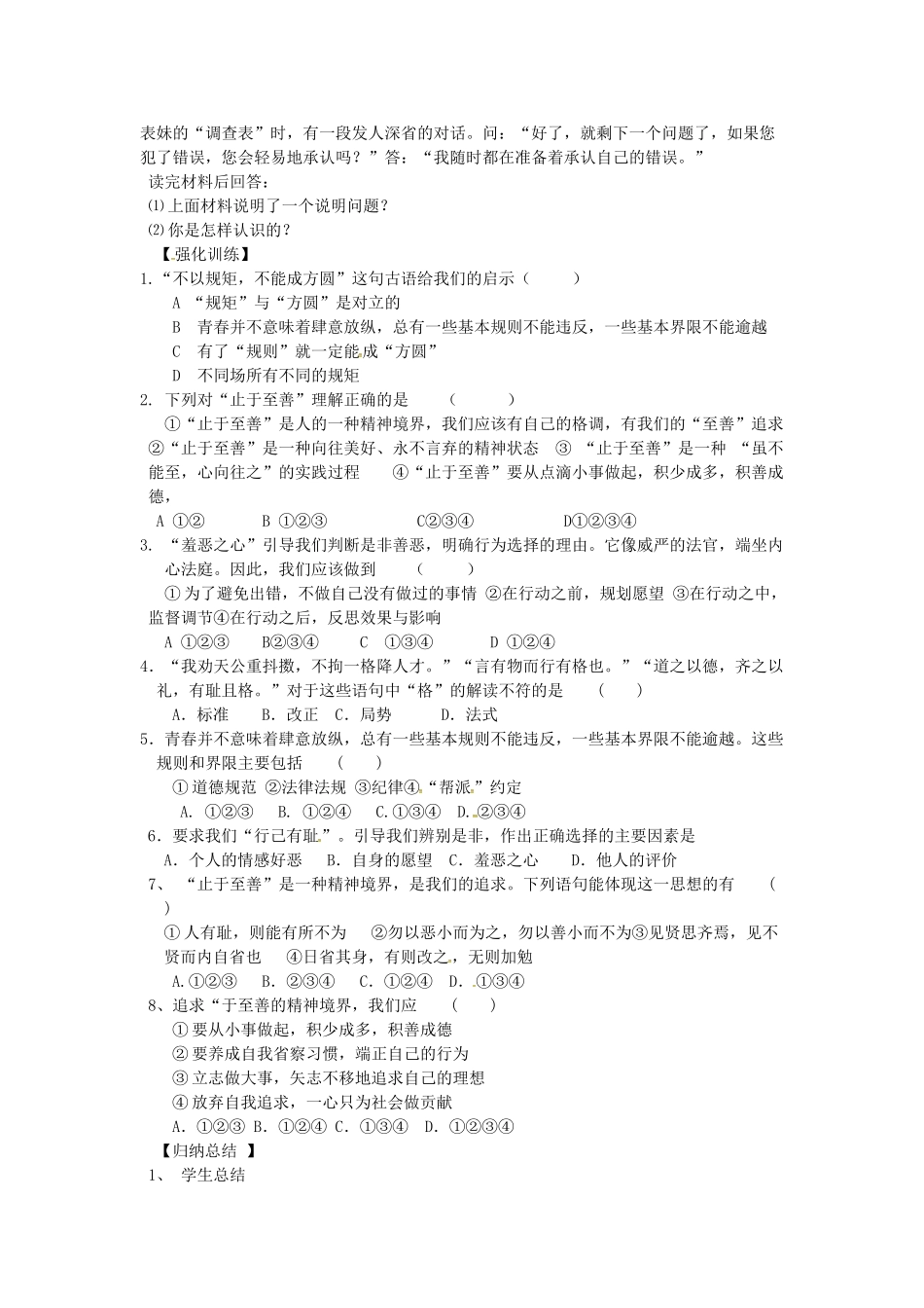 辽宁省灯塔市七年级道德与法治下册 第一单元 青春时光 第三课 青春的证明学案 新人教版-新人教版初中七年级下册政治学案_第2页