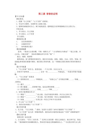 辽宁省灯塔市七年级道德与法治下册 第一单元 青春时光 第三课 青春的证明学案 新人教版-新人教版初中七年级下册政治学案