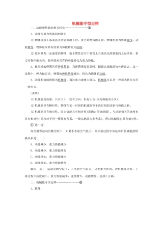 高中物理 第七章 第8节 机械能守恒定律讲义（含解析）新人教版必修2-新人教版高一必修2物理教案