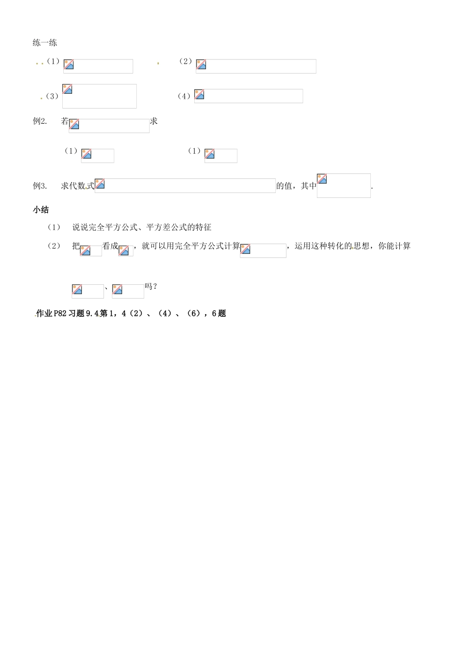 七年级数学下册 9.4乘法公式(第2课时)教学设计2 苏科版教材_第2页