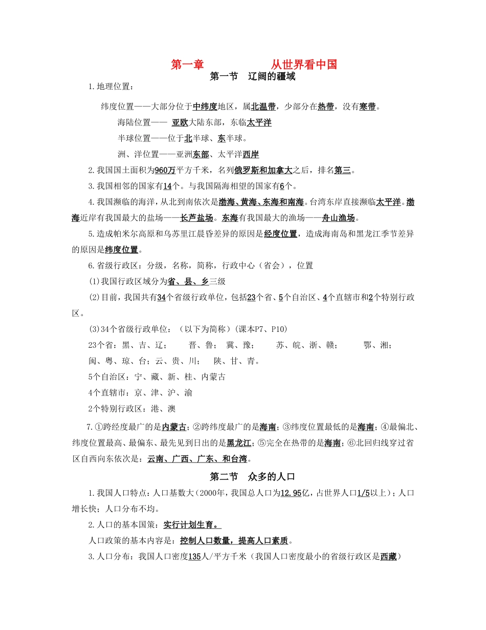 八年级地理下册 复习学案 人教新课标版_第1页