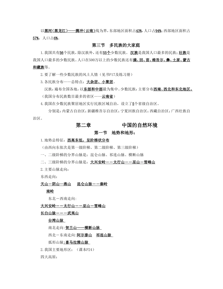 八年级地理下册 复习学案 人教新课标版_第2页