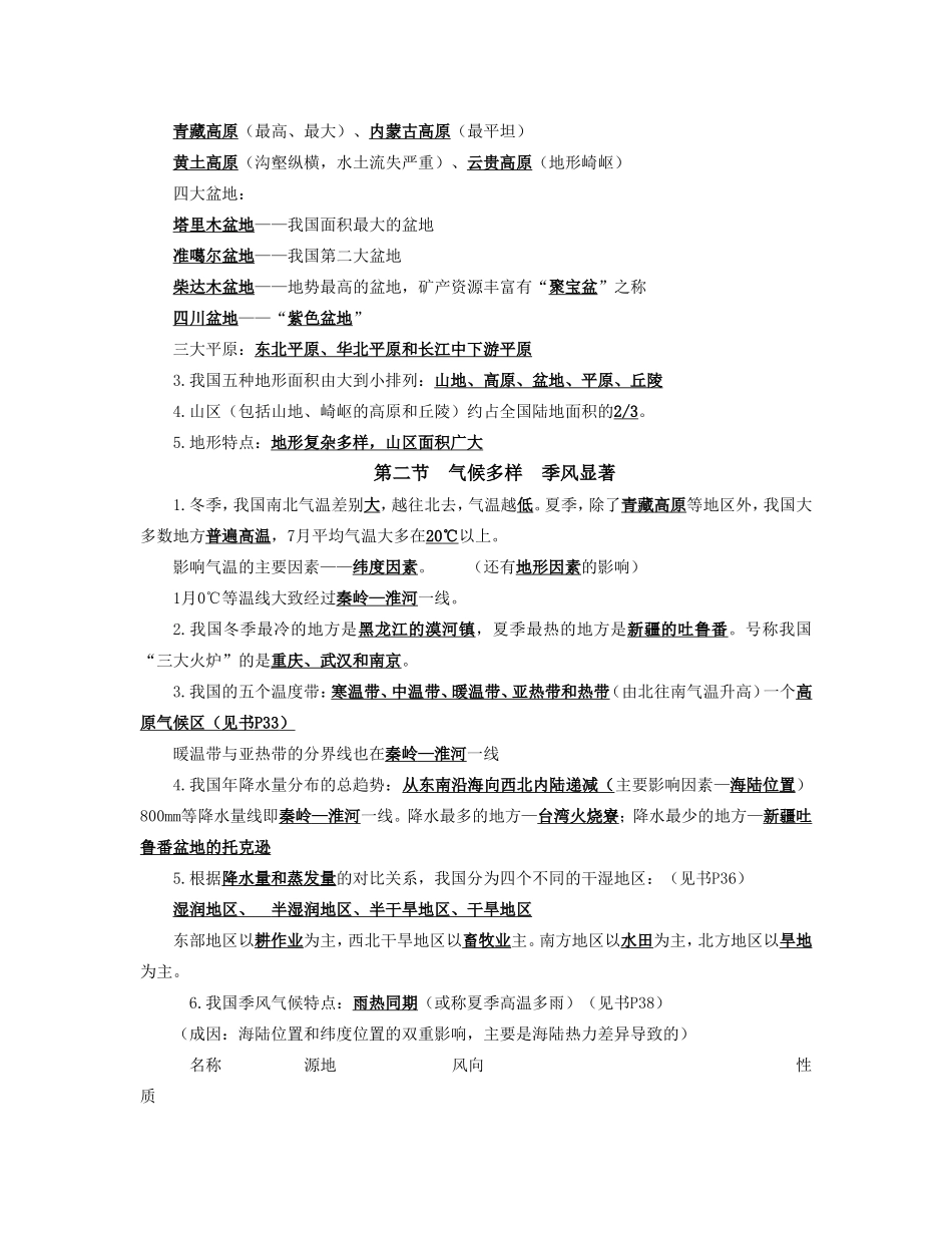 八年级地理下册 复习学案 人教新课标版_第3页