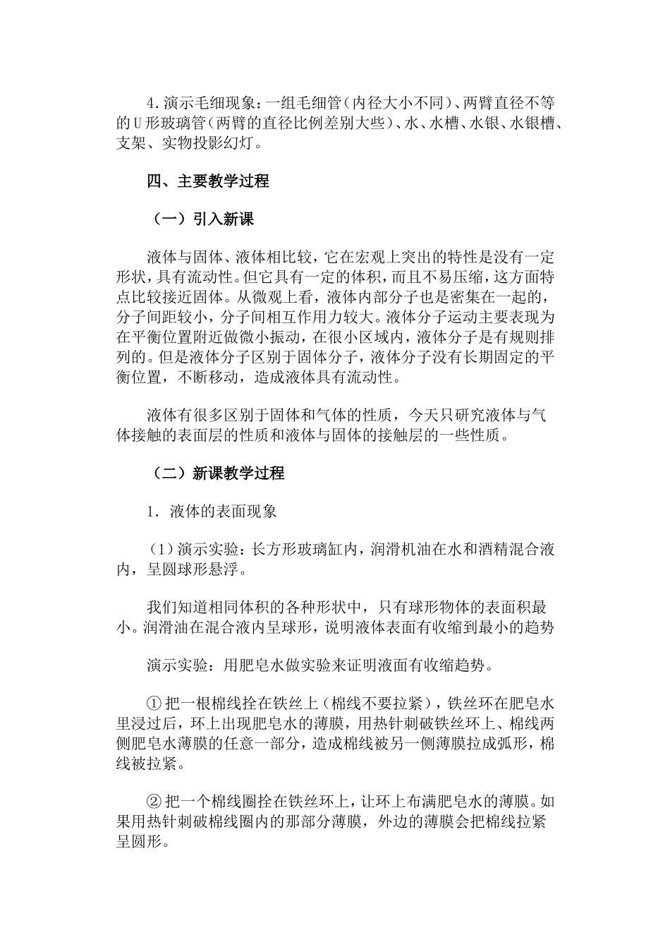 液体 毛细现象·教案_第2页