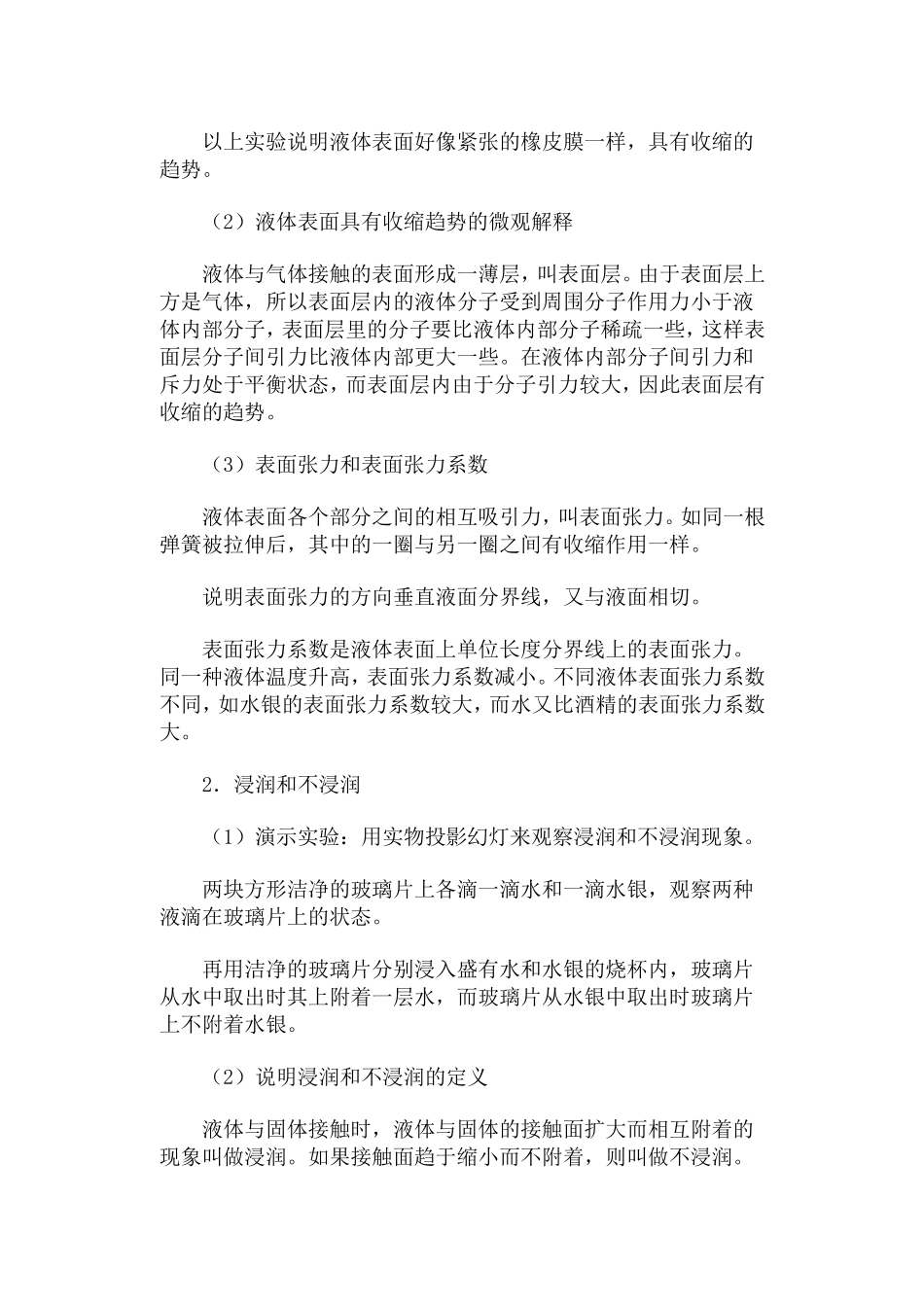 液体 毛细现象·教案_第3页